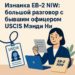 interview ex uscis officer eb2 niw RFE