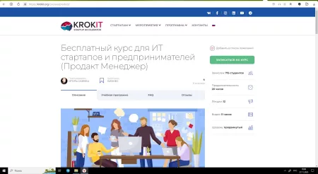 Скриншот сайта https://krokit.org/courses/product/