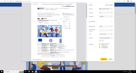 Скриншот сайта печать сохранение как pdf 2