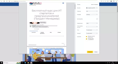 Скриншот сайта печать сохранение как pdf